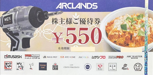 アークランズ　かつや　ビバホーム　からやま　ムサシ　株主優待 格安販売のチケットセンター