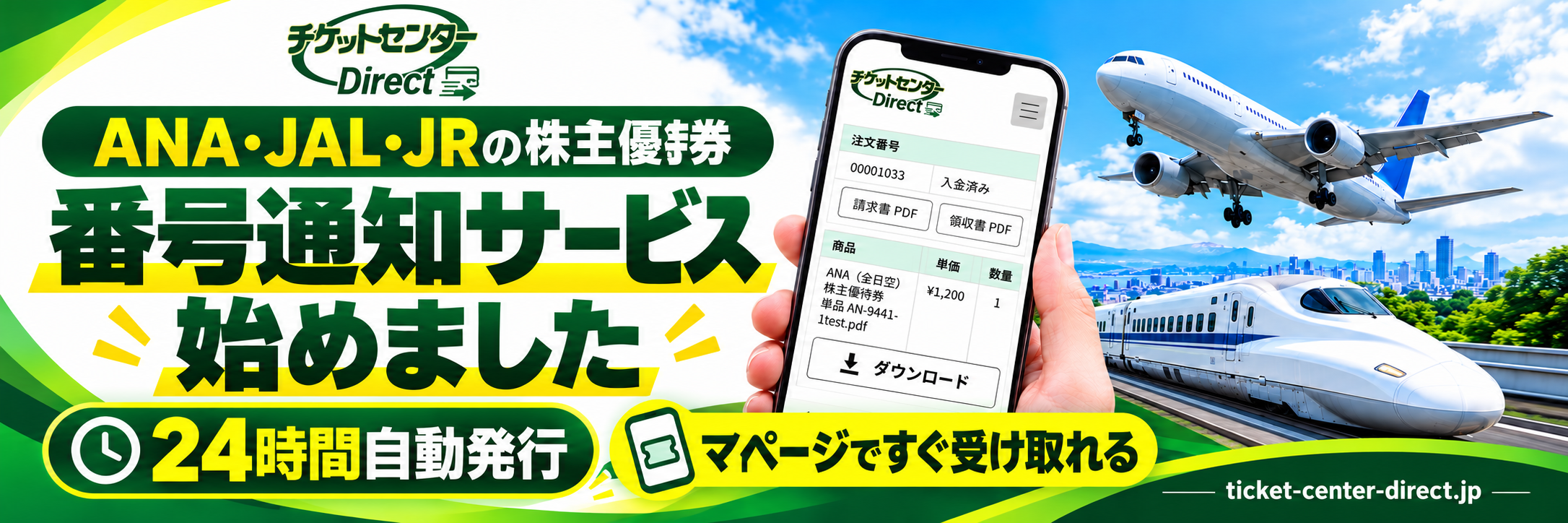 チケットセンターダイレクト｜24時間自動発行・マイページですぐ受け取れる